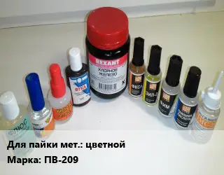 Флюс для пайки цветной Марка: ПВ-209